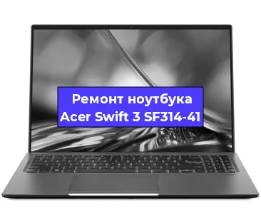 Замена жесткого диска на ноутбуке Acer Swift 3 SF314-41 в Краснодаре